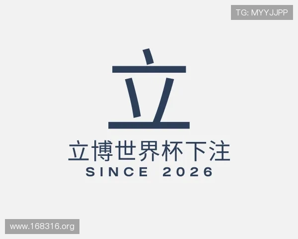 阐述立博世界杯下注